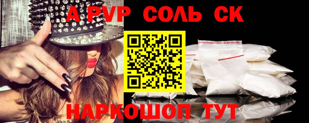 A PVP Crystall Нижний Тагил