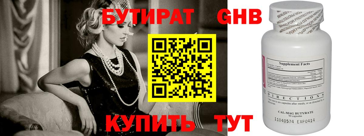 Нижний Тагил  БУТИРАТ жидкий экстази  Вход с VPN 