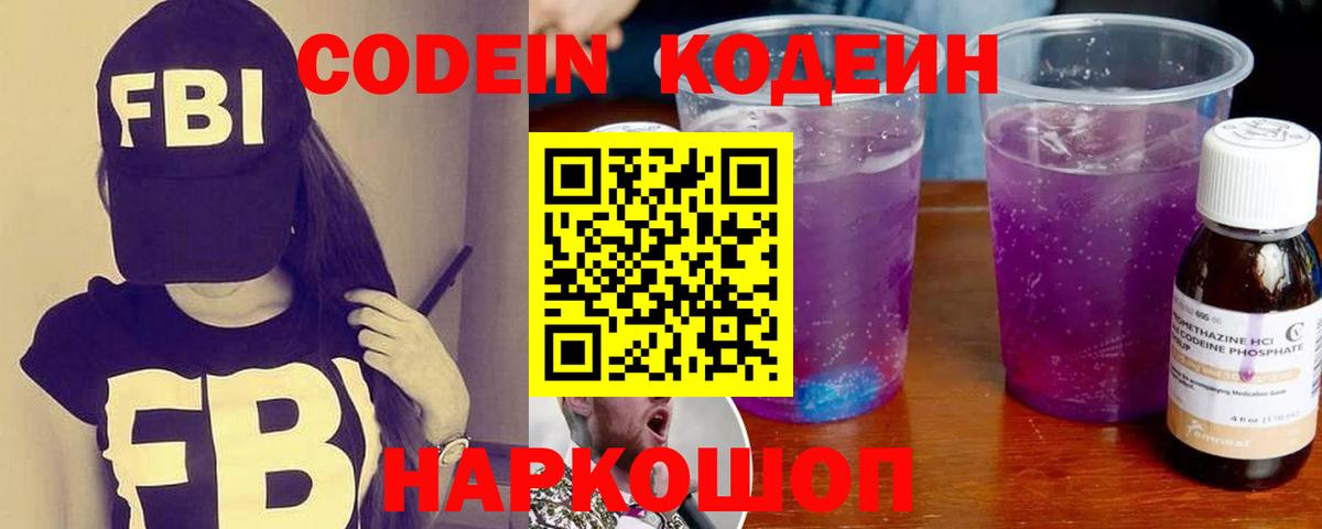 Кодеин напиток Lean (лин)  Вход с VPN  Нижний Тагил 