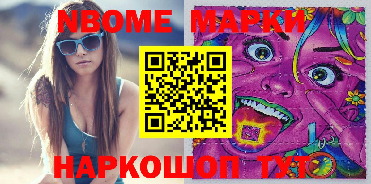 Марки N-bome  магазин    Марки 25I-NBOMe 1500мкг  Вход с VPN  Нижний Тагил  Марки 25I-NBOMe 1500мкг 